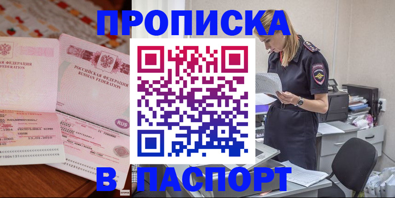 временная регистрация 2025 в Медногорске